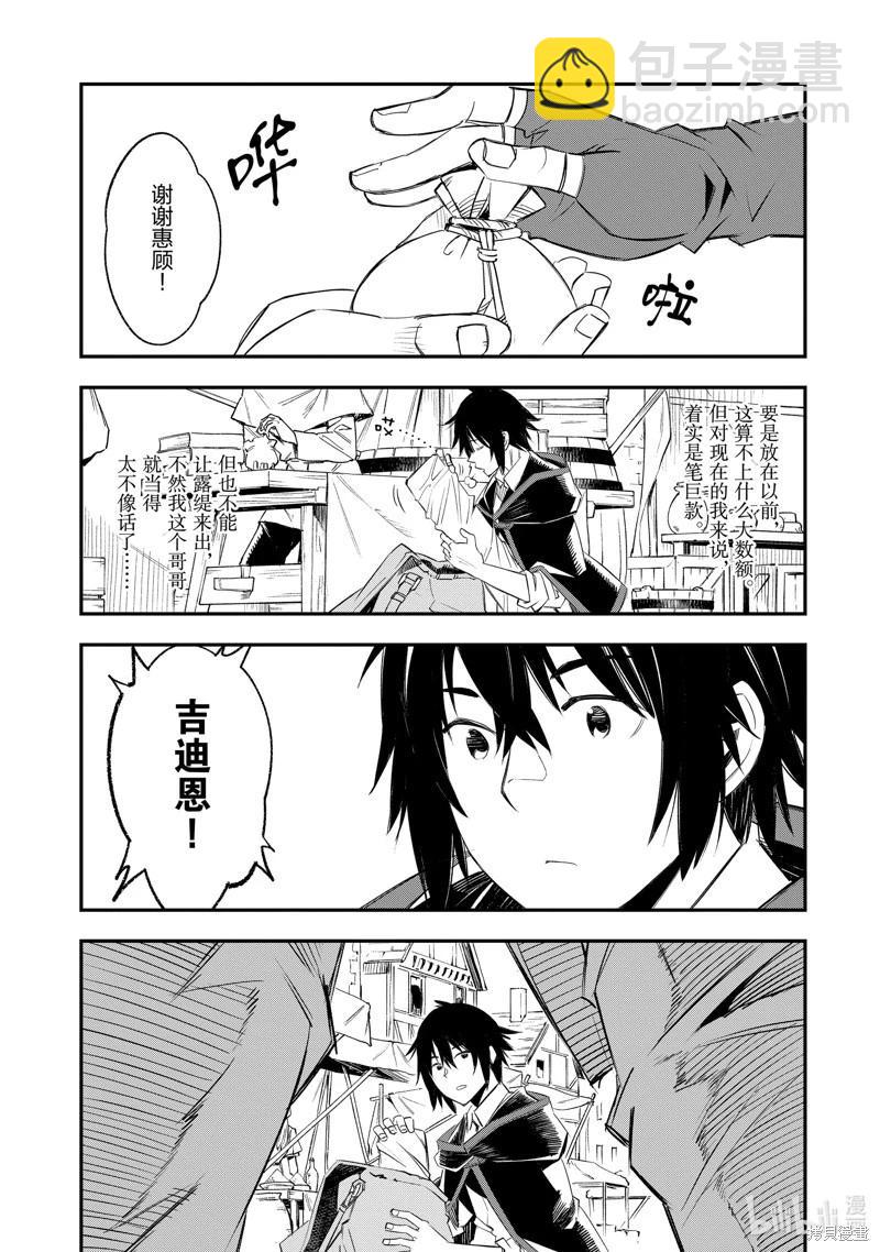 在邊境悠閒地度日 - 第53話 - 3
