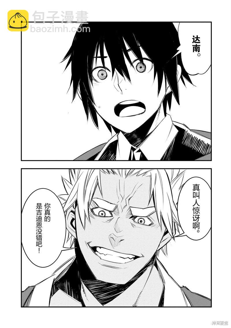 在邊境悠閒地度日 - 第53話 - 5