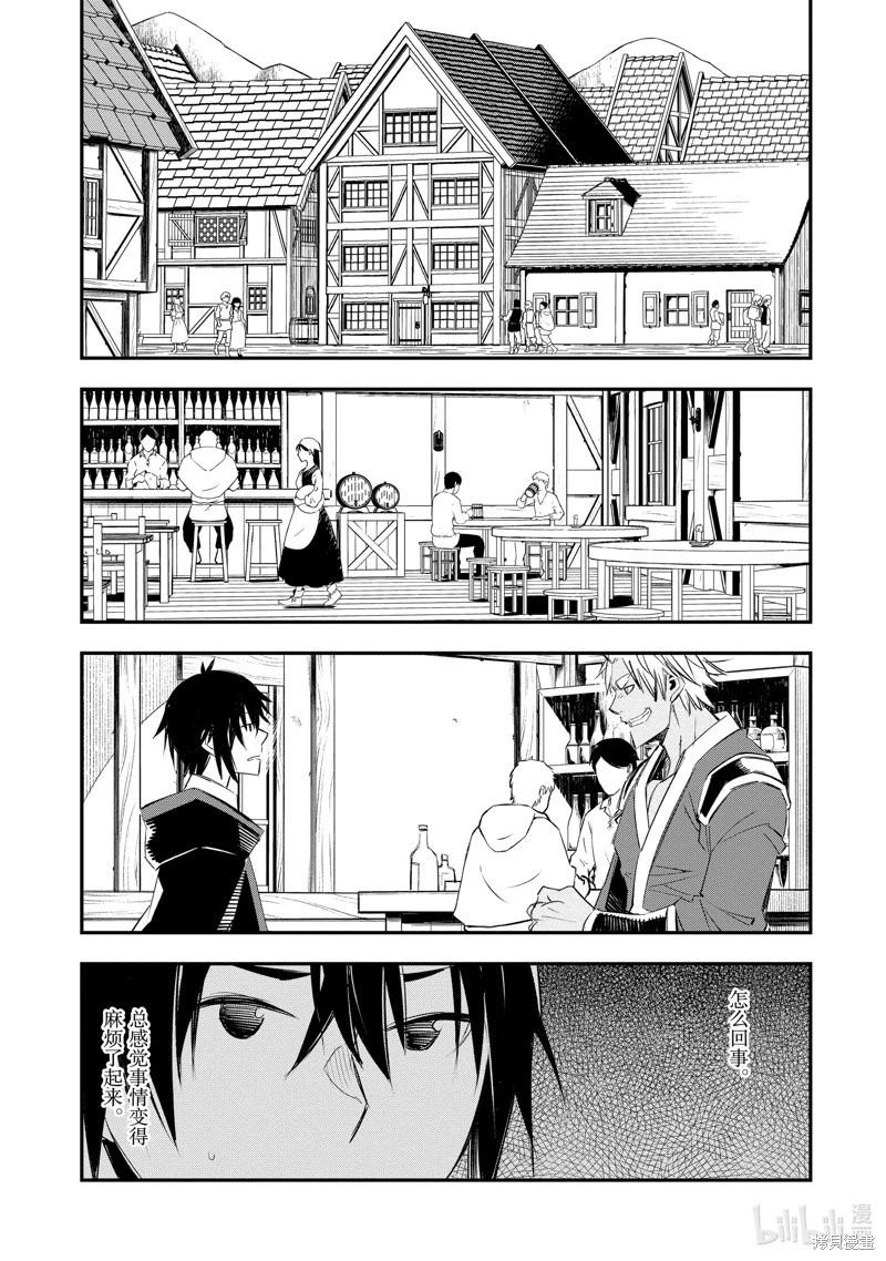 在邊境悠閒地度日 - 第53話 - 7