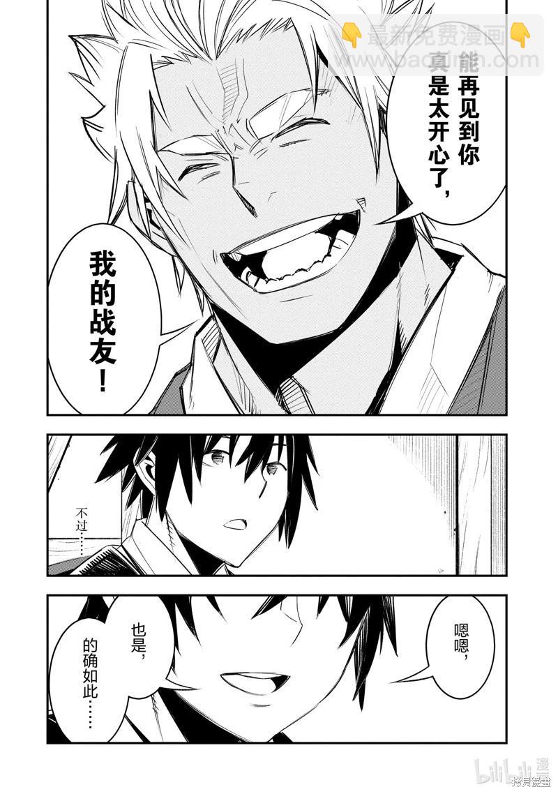 在邊境悠閒地度日 - 第53話 - 1