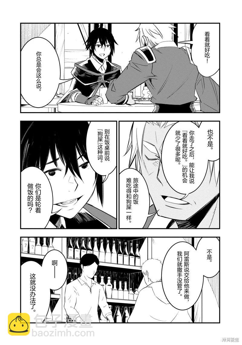 在邊境悠閒地度日 - 第53話 - 3