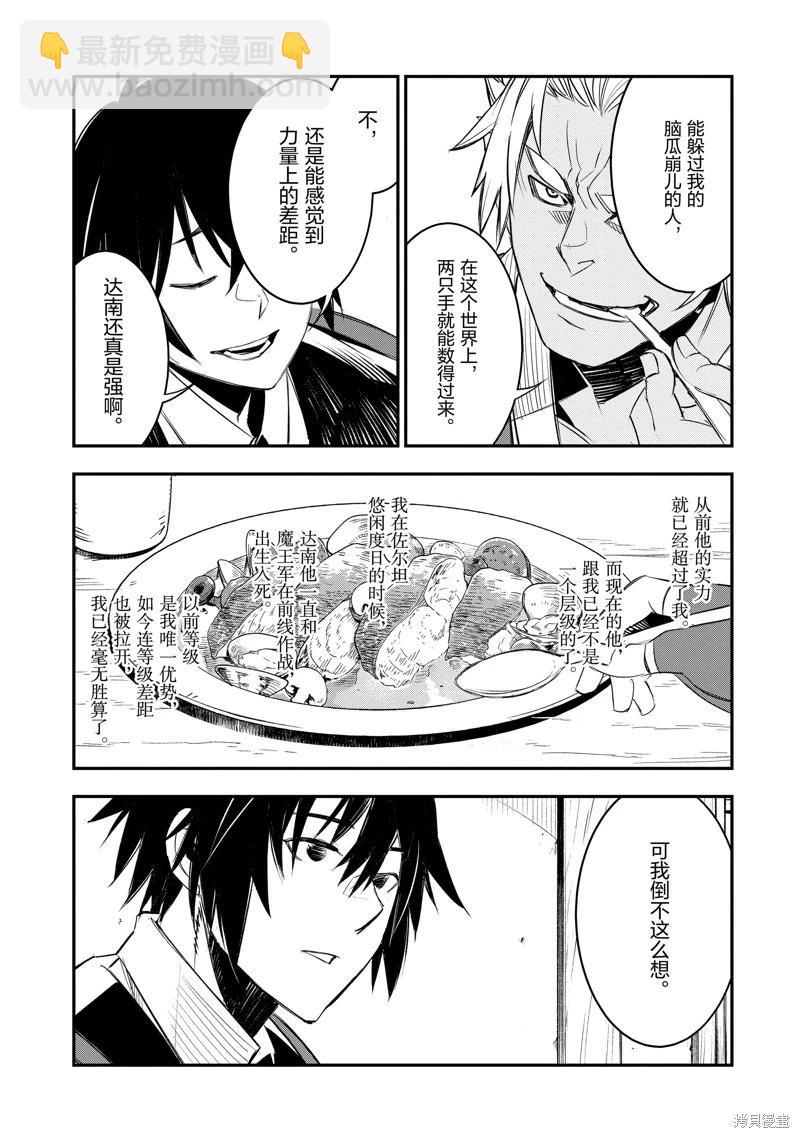 在邊境悠閒地度日 - 第53話 - 6