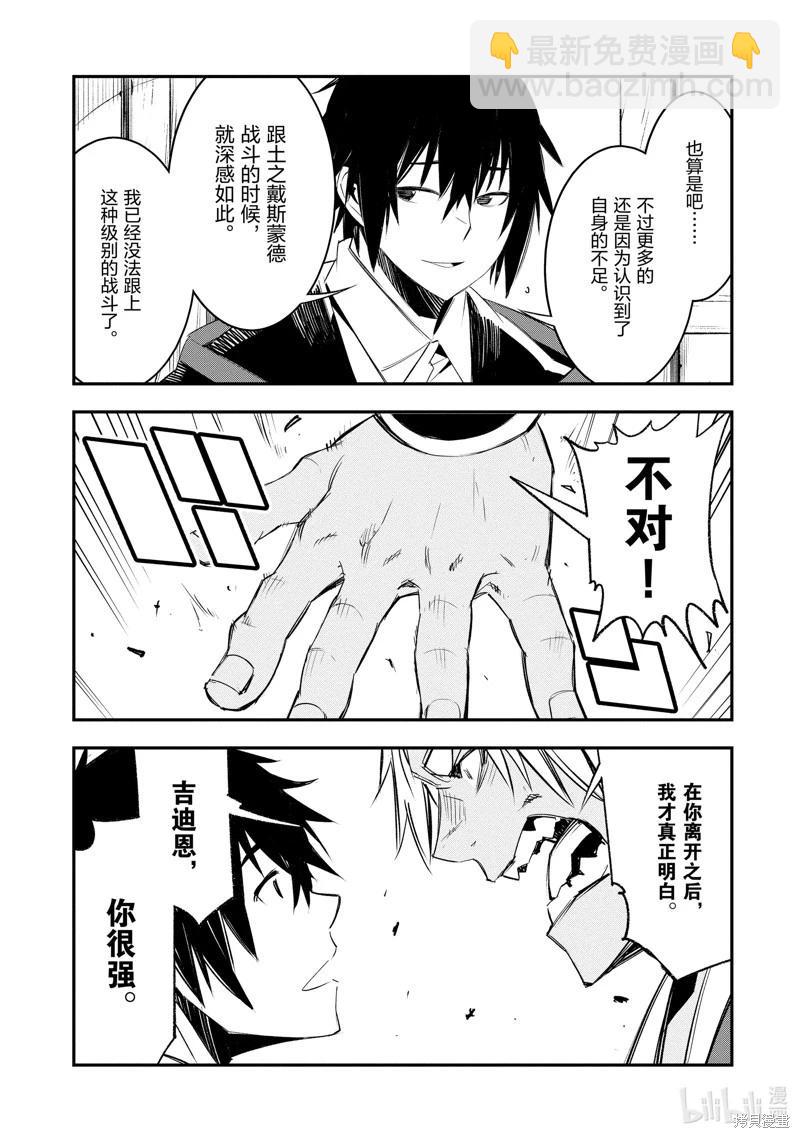 在邊境悠閒地度日 - 第53話 - 1