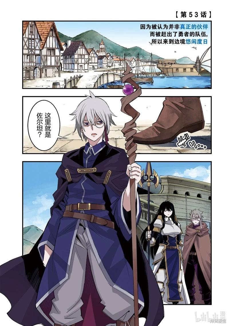 在邊境悠閒地度日 - 第53話 - 3