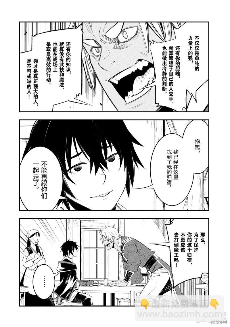 在邊境悠閒地度日 - 第53話 - 2