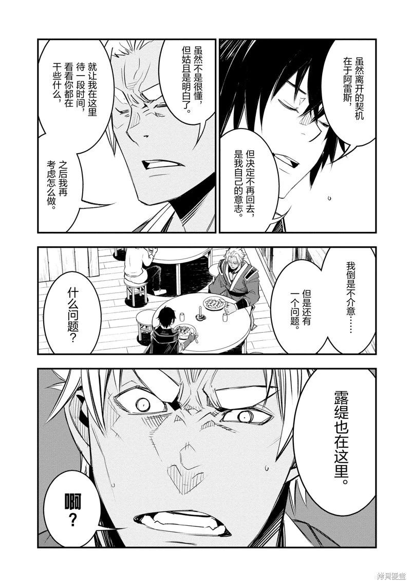 在邊境悠閒地度日 - 第53話 - 5