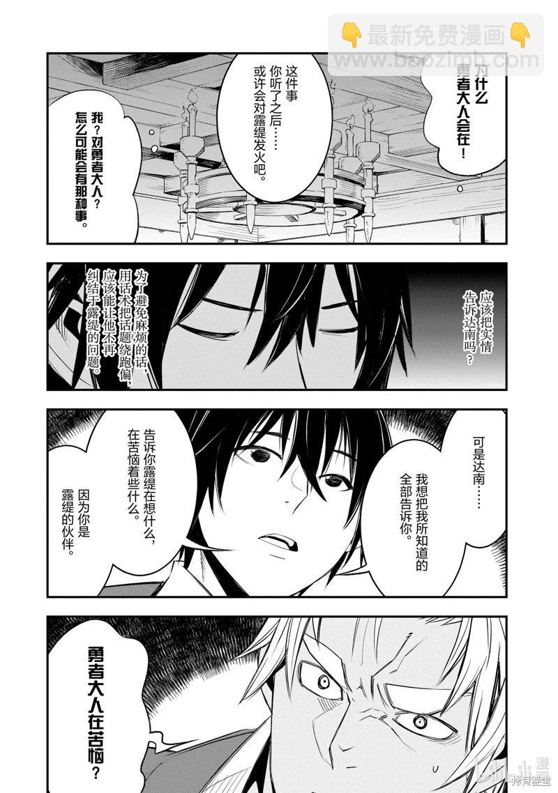 在邊境悠閒地度日 - 第53話 - 6