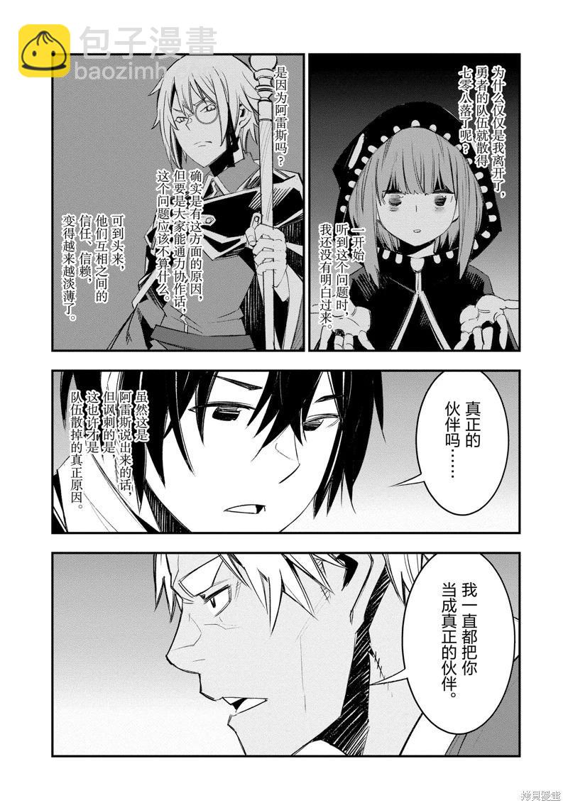 在邊境悠閒地度日 - 第53話 - 7
