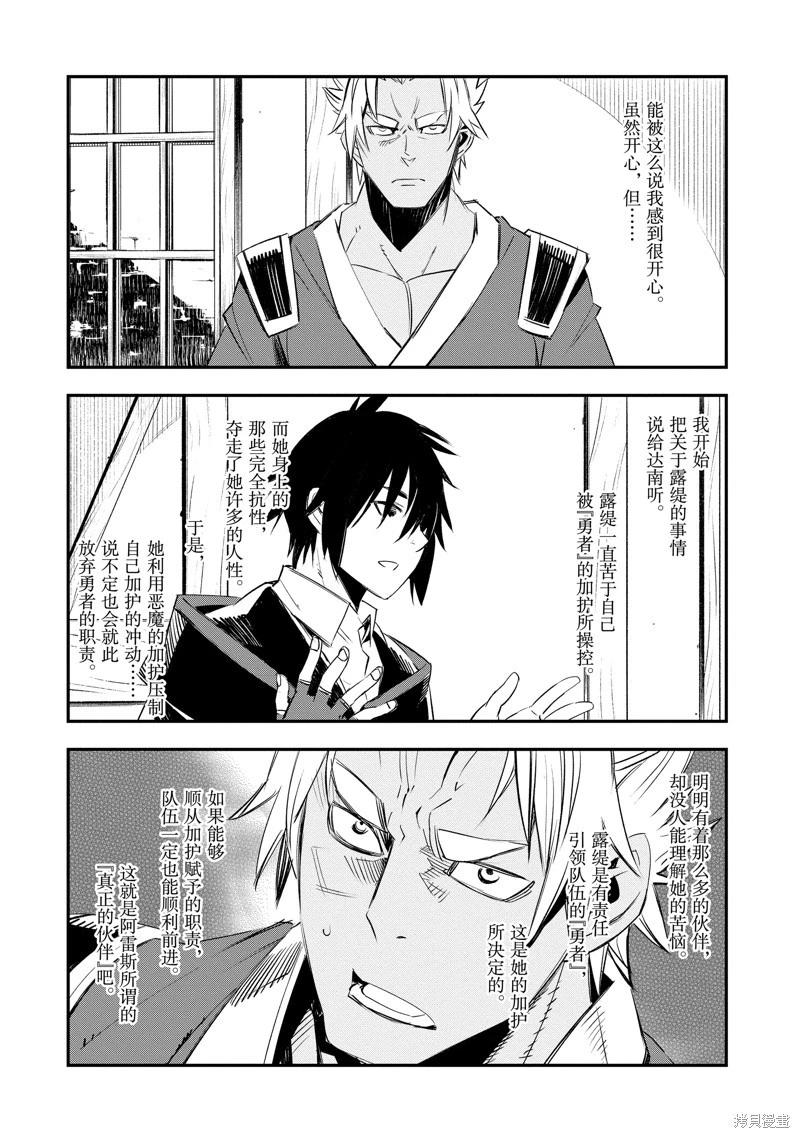 在邊境悠閒地度日 - 第53話 - 1
