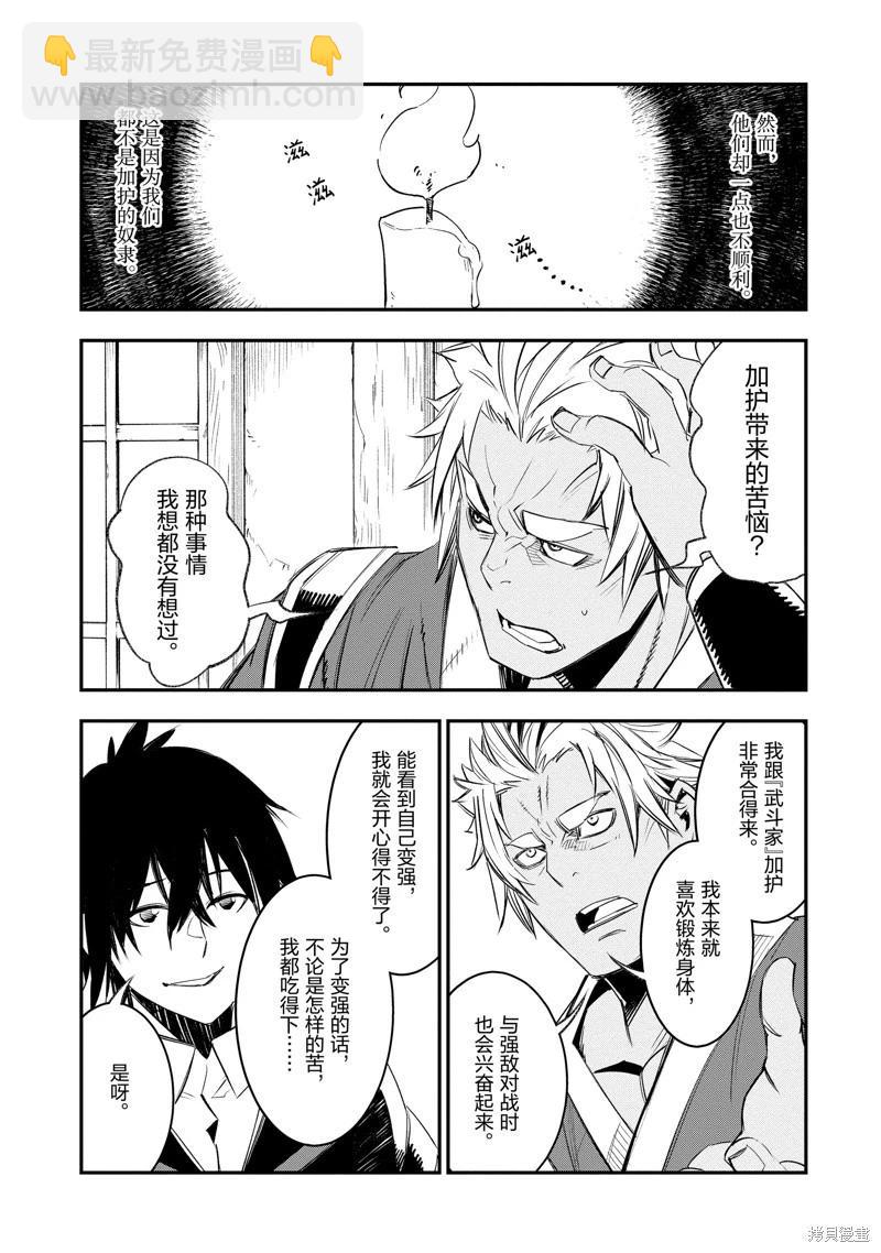 在邊境悠閒地度日 - 第53話 - 2