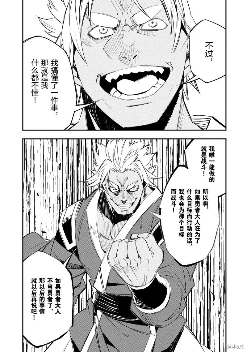 在邊境悠閒地度日 - 第53話 - 4