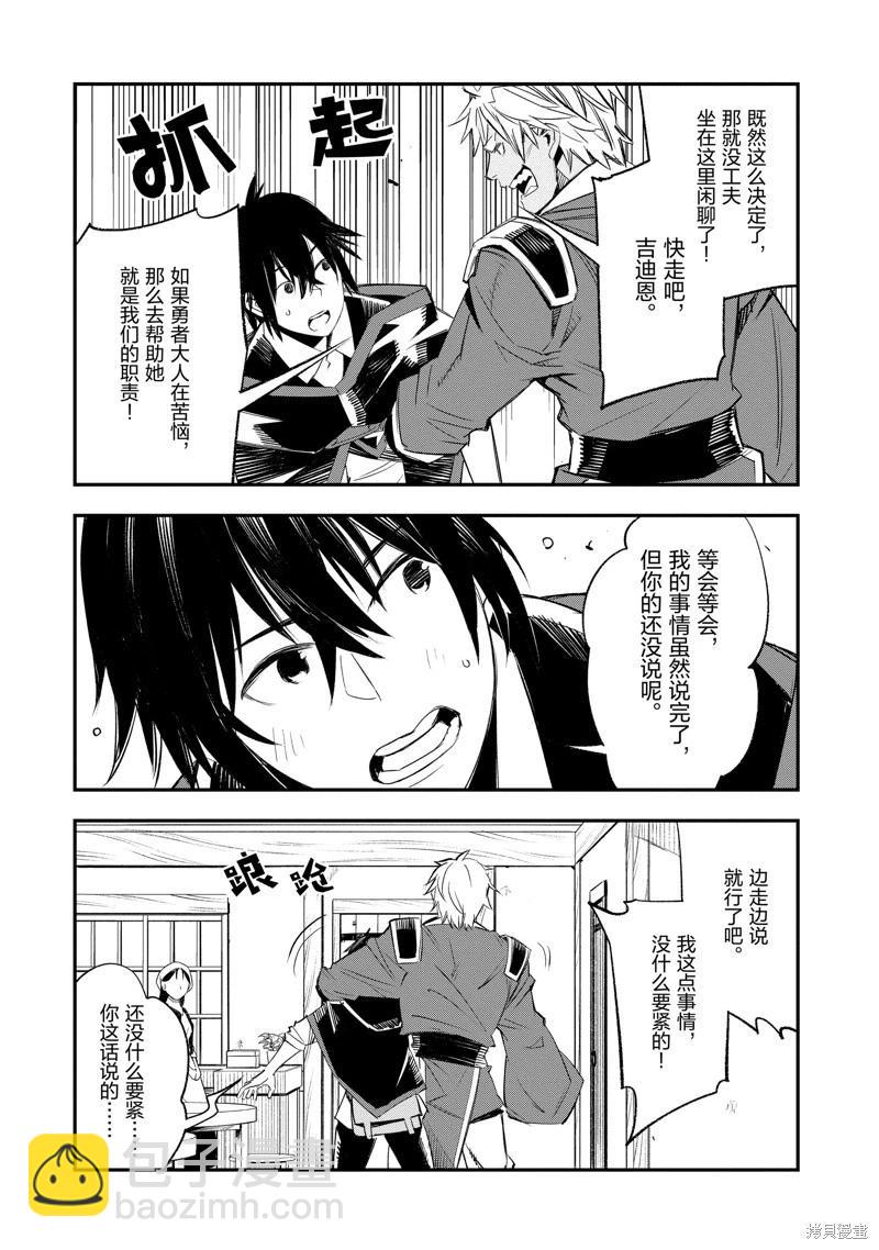 在邊境悠閒地度日 - 第53話 - 5