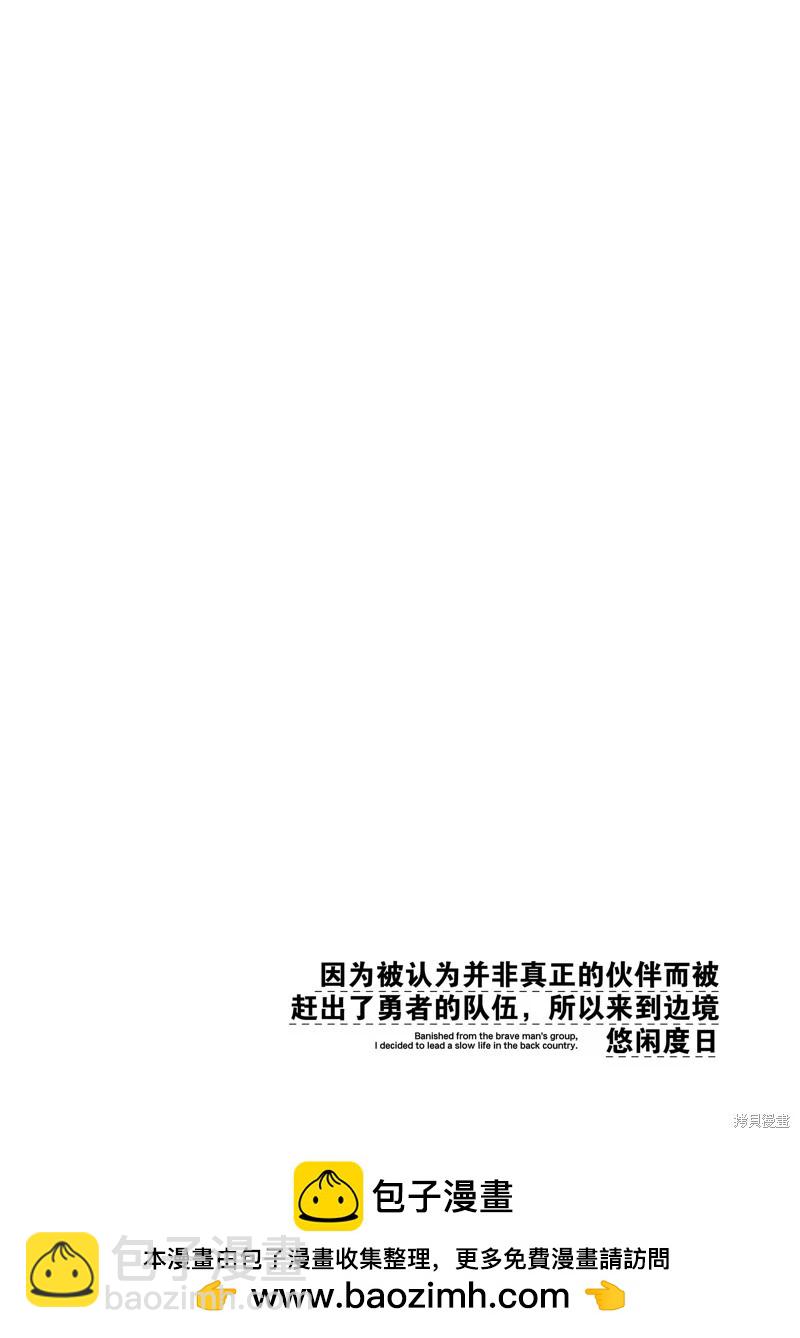 在邊境悠閒地度日 - 第53話 - 2