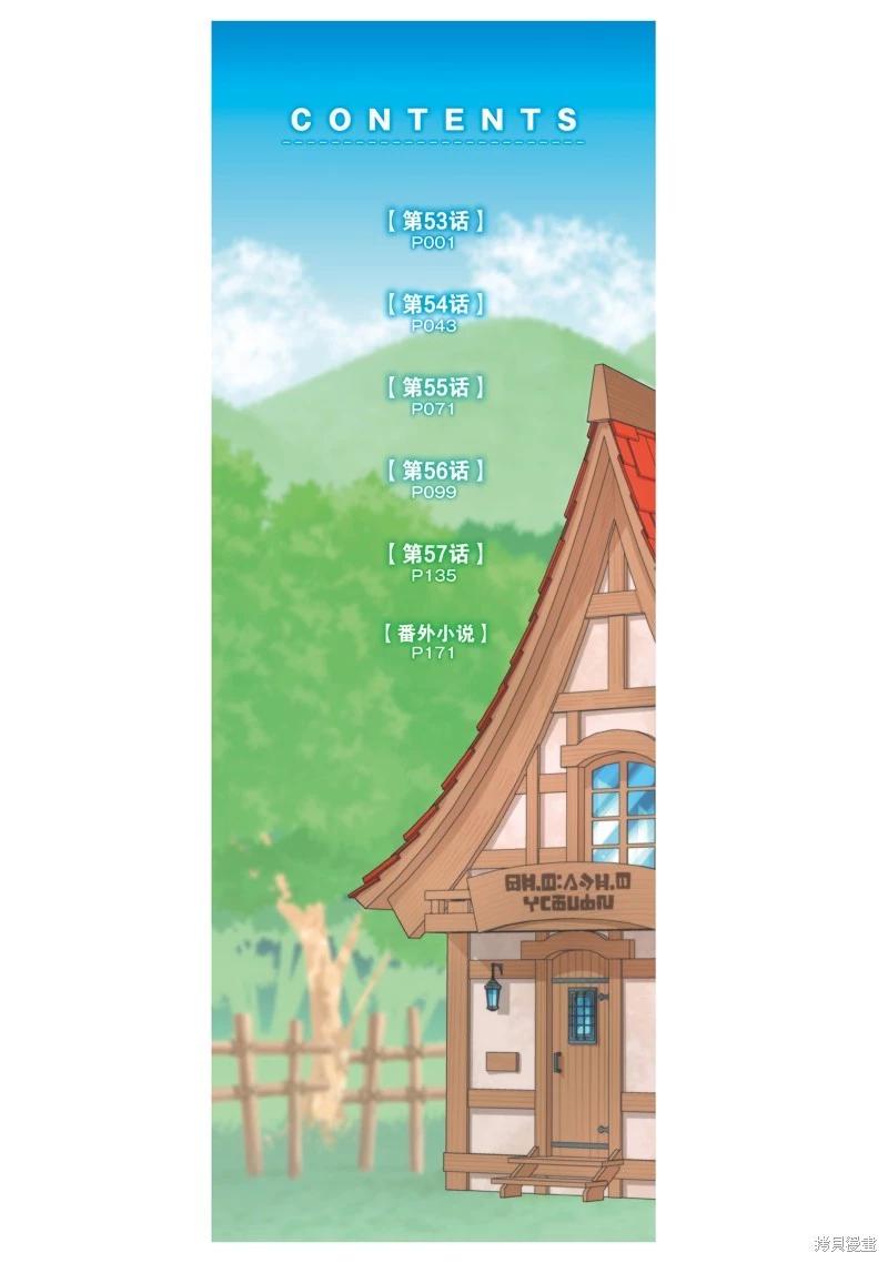 在邊境悠閒地度日 - 第53話 - 6