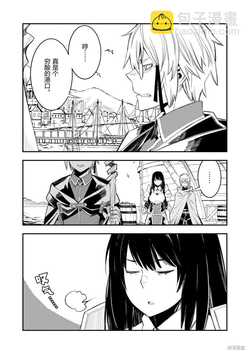 在邊境悠閒地度日 - 第53話 - 2