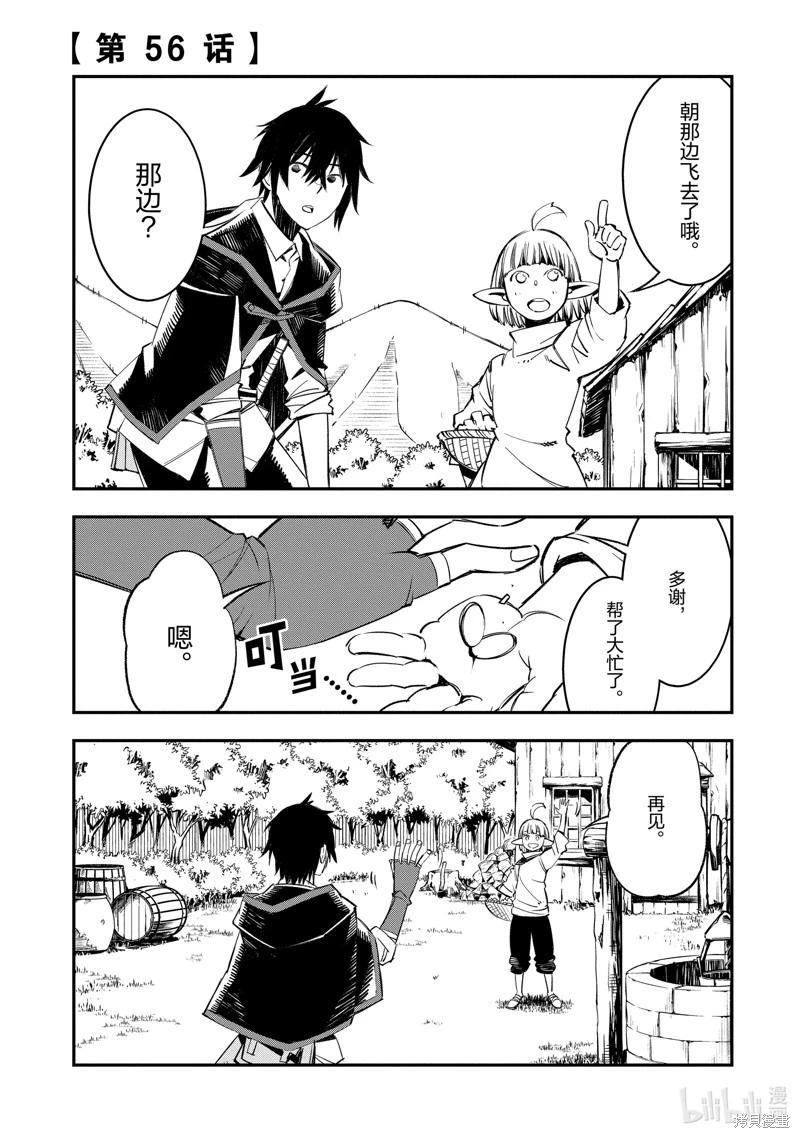 在邊境悠閒地度日 - 第56話 - 1