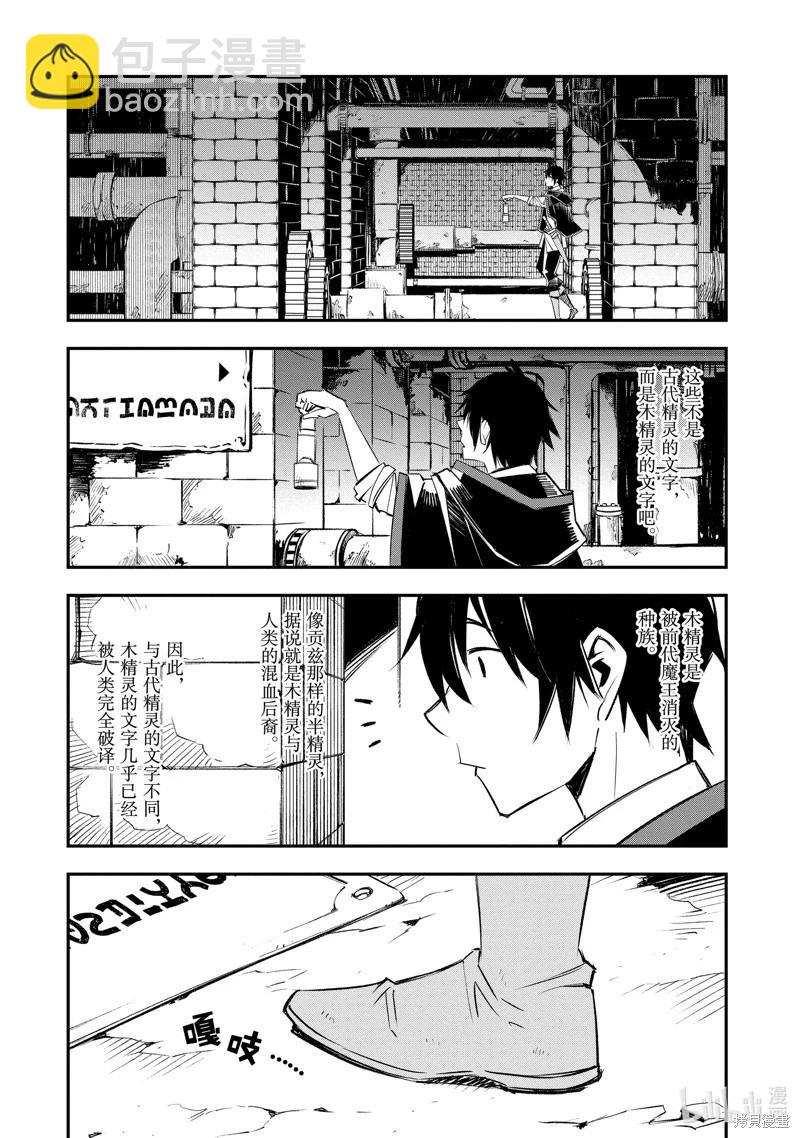在邊境悠閒地度日 - 第56話 - 4