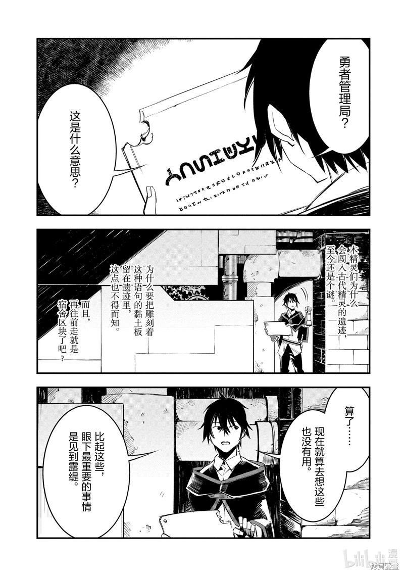 在邊境悠閒地度日 - 第56話 - 5
