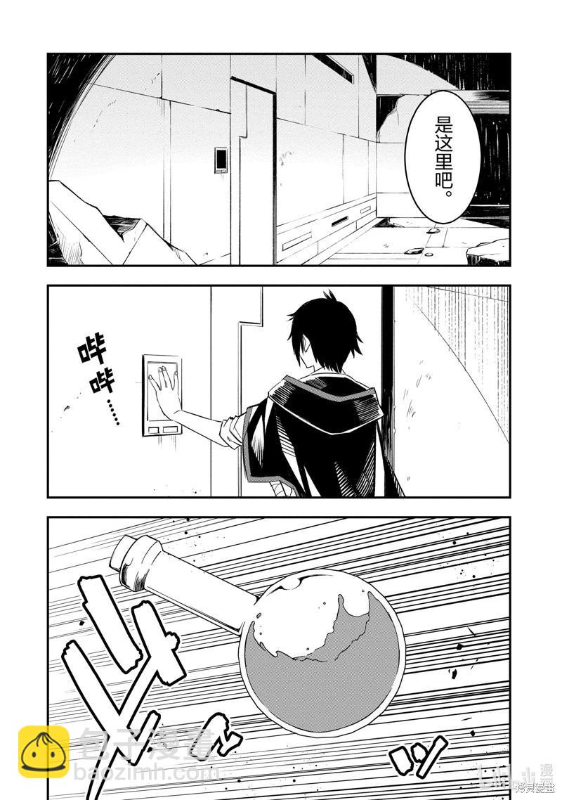 在邊境悠閒地度日 - 第56話 - 6