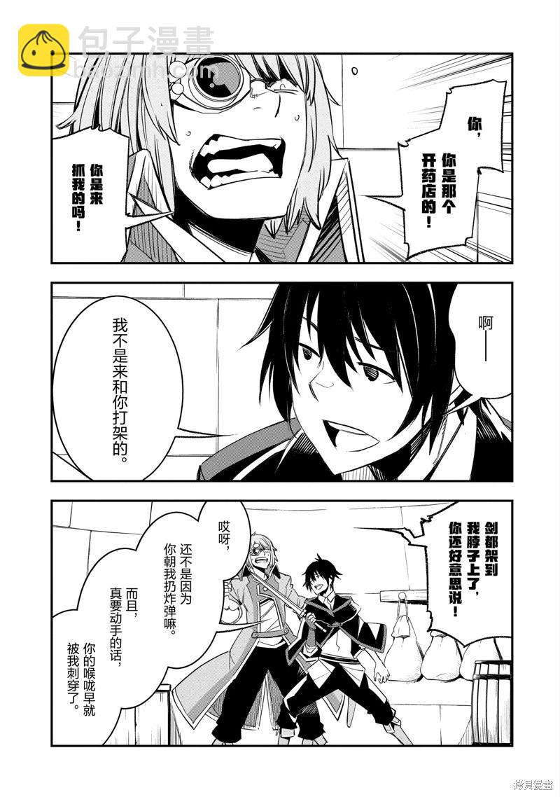 在邊境悠閒地度日 - 第56話 - 3