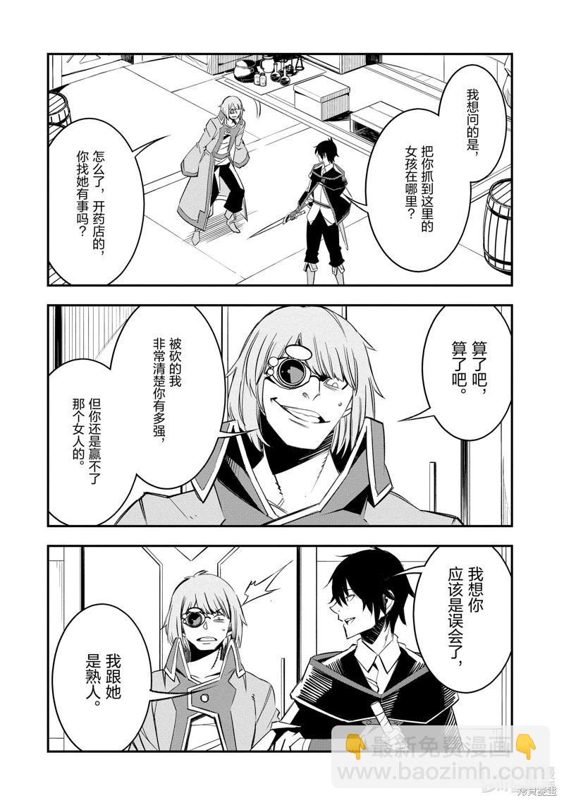 在邊境悠閒地度日 - 第56話 - 4