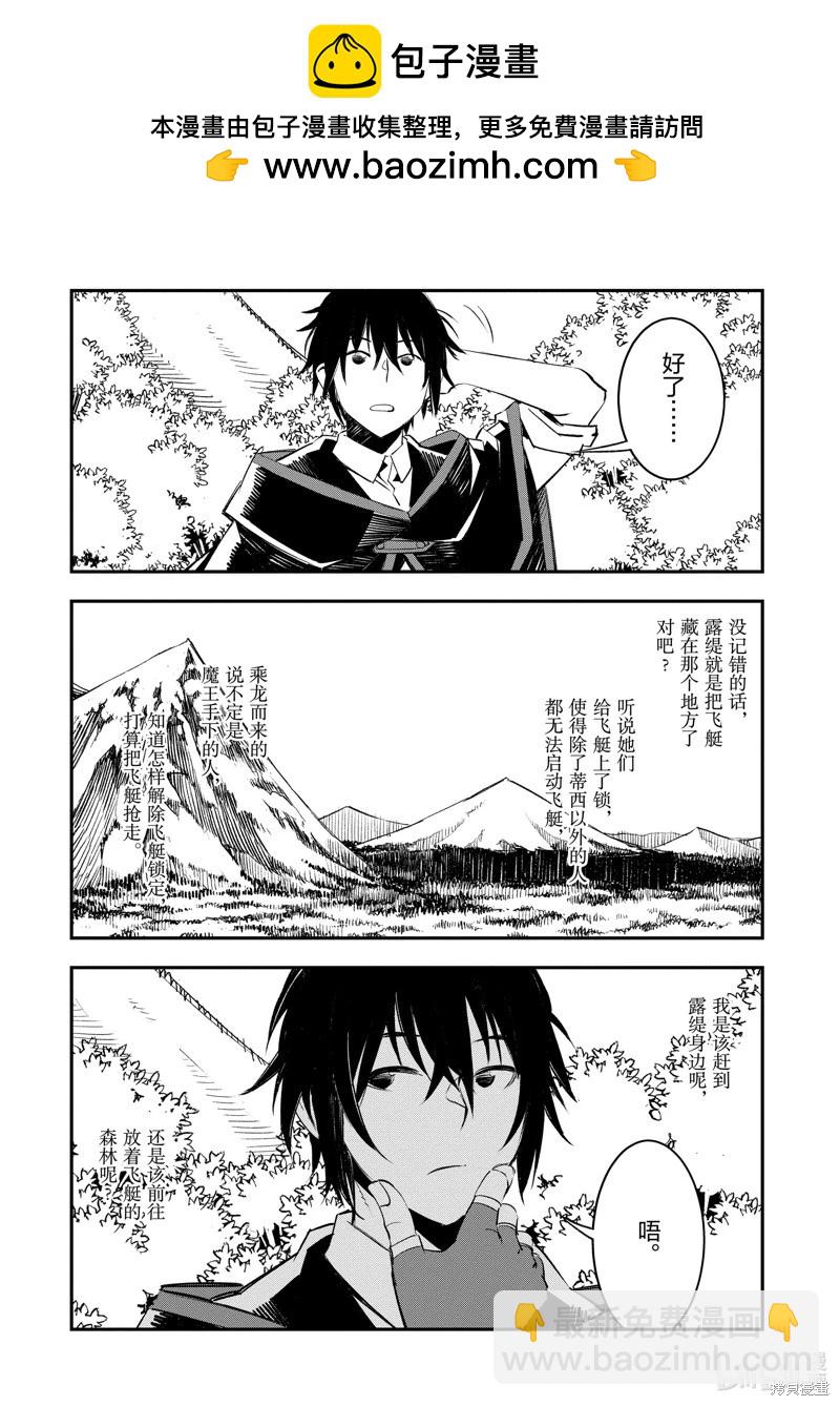在邊境悠閒地度日 - 第56話 - 2