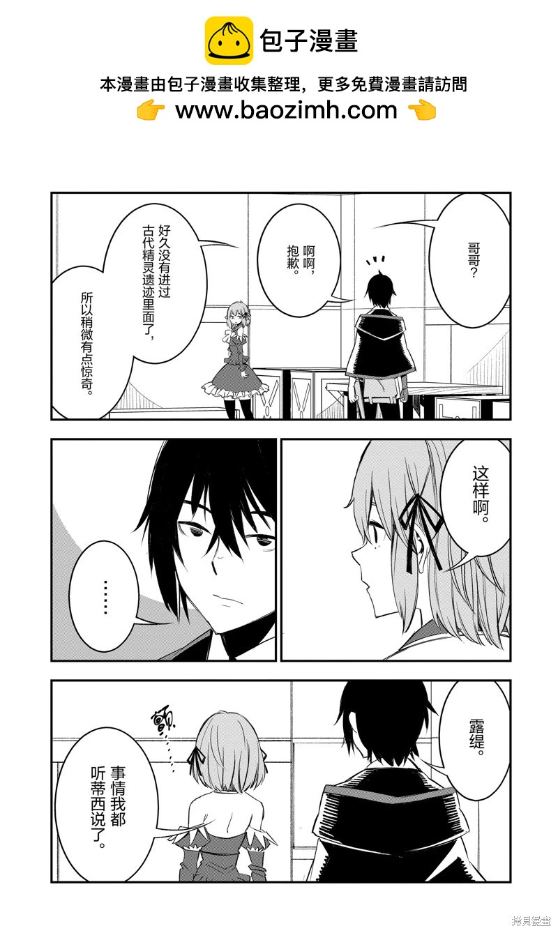 在邊境悠閒地度日 - 第56話 - 3