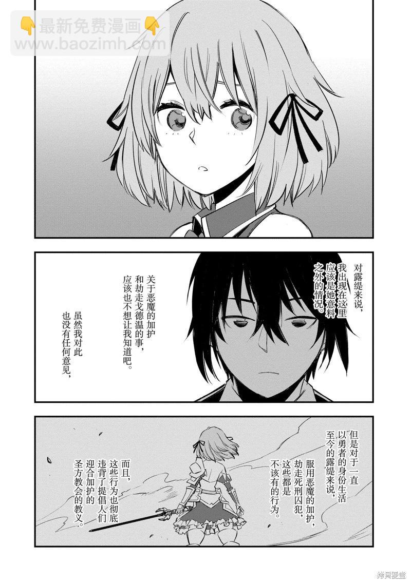 在邊境悠閒地度日 - 第56話 - 4