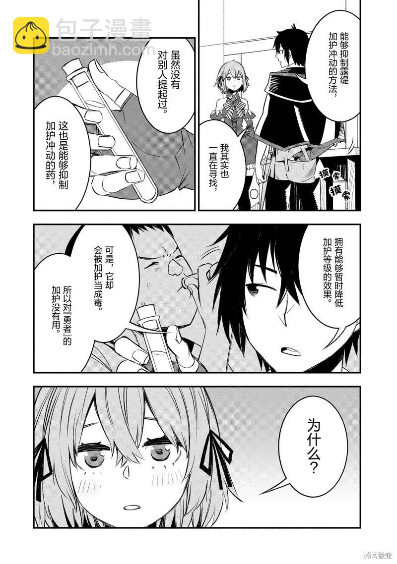 在邊境悠閒地度日 - 第56話 - 6