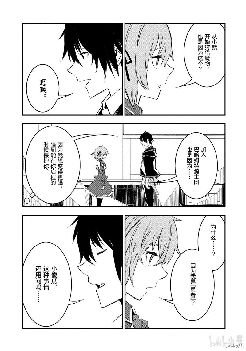 在邊境悠閒地度日 - 第56話 - 3