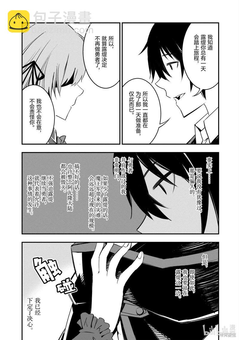 在邊境悠閒地度日 - 第56話 - 5