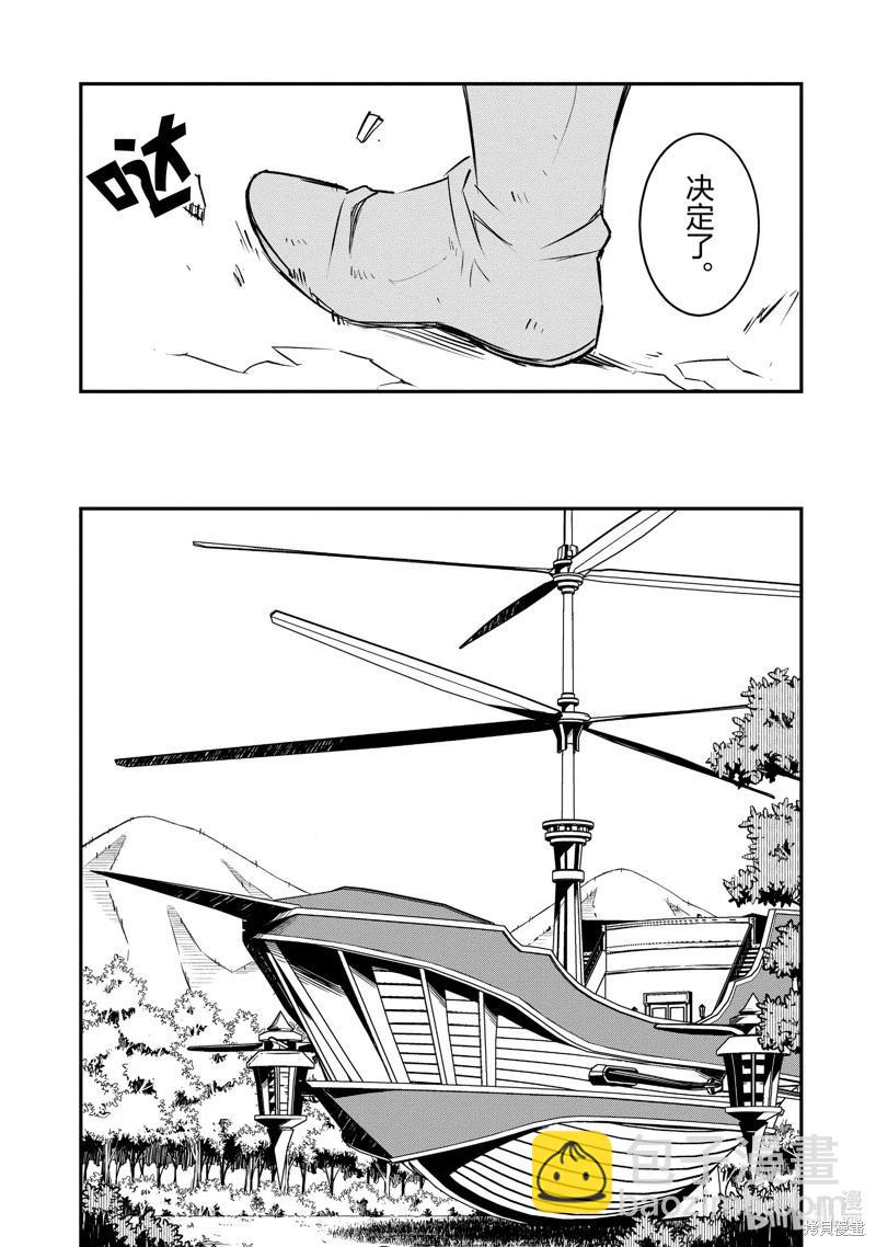 在邊境悠閒地度日 - 第56話 - 3