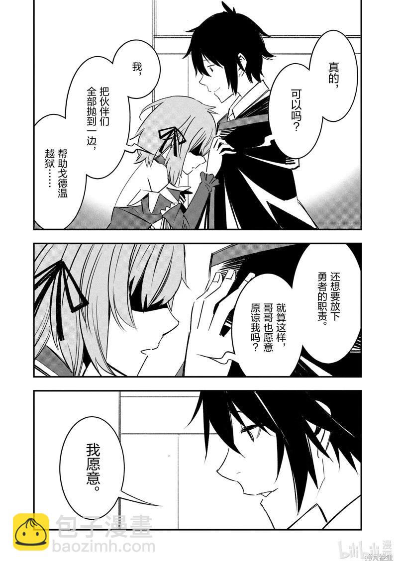 在邊境悠閒地度日 - 第56話 - 6