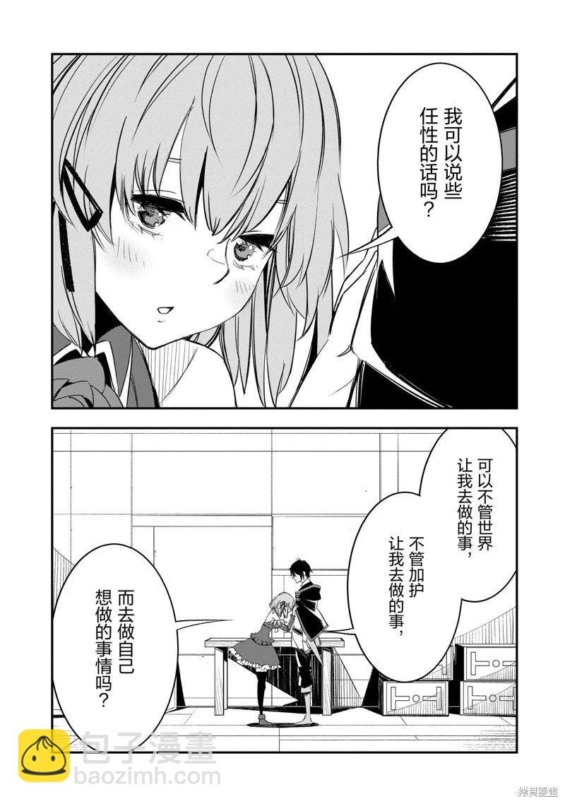 在邊境悠閒地度日 - 第56話 - 1