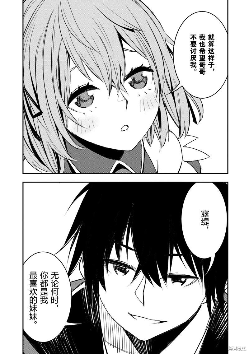 在邊境悠閒地度日 - 第56話 - 3