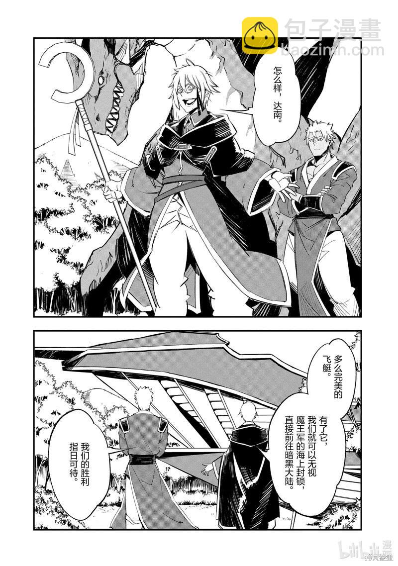 在邊境悠閒地度日 - 第56話 - 4