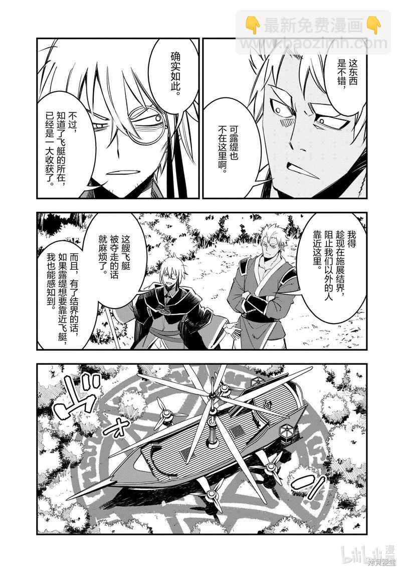 在邊境悠閒地度日 - 第56話 - 5