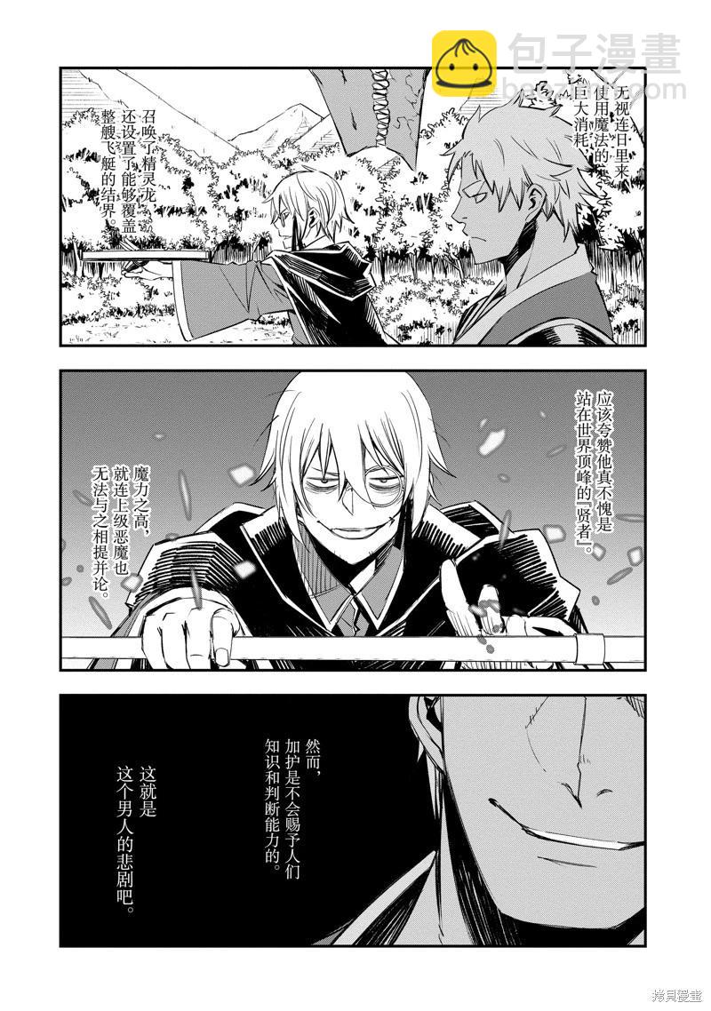 在邊境悠閒地度日 - 第56話 - 6