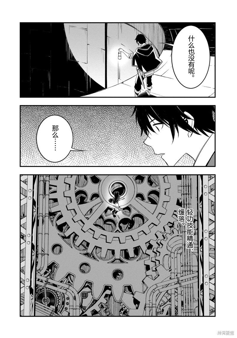在邊境悠閒地度日 - 第56話 - 2