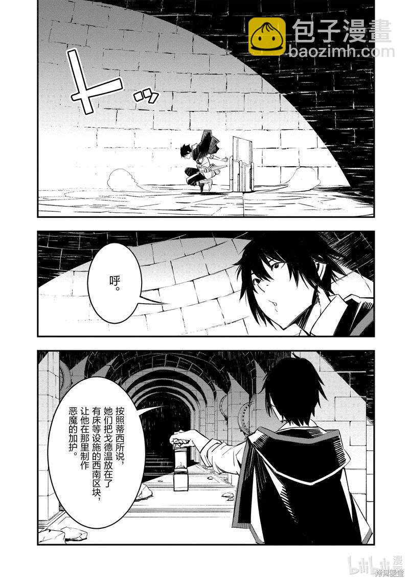 在邊境悠閒地度日 - 第56話 - 3