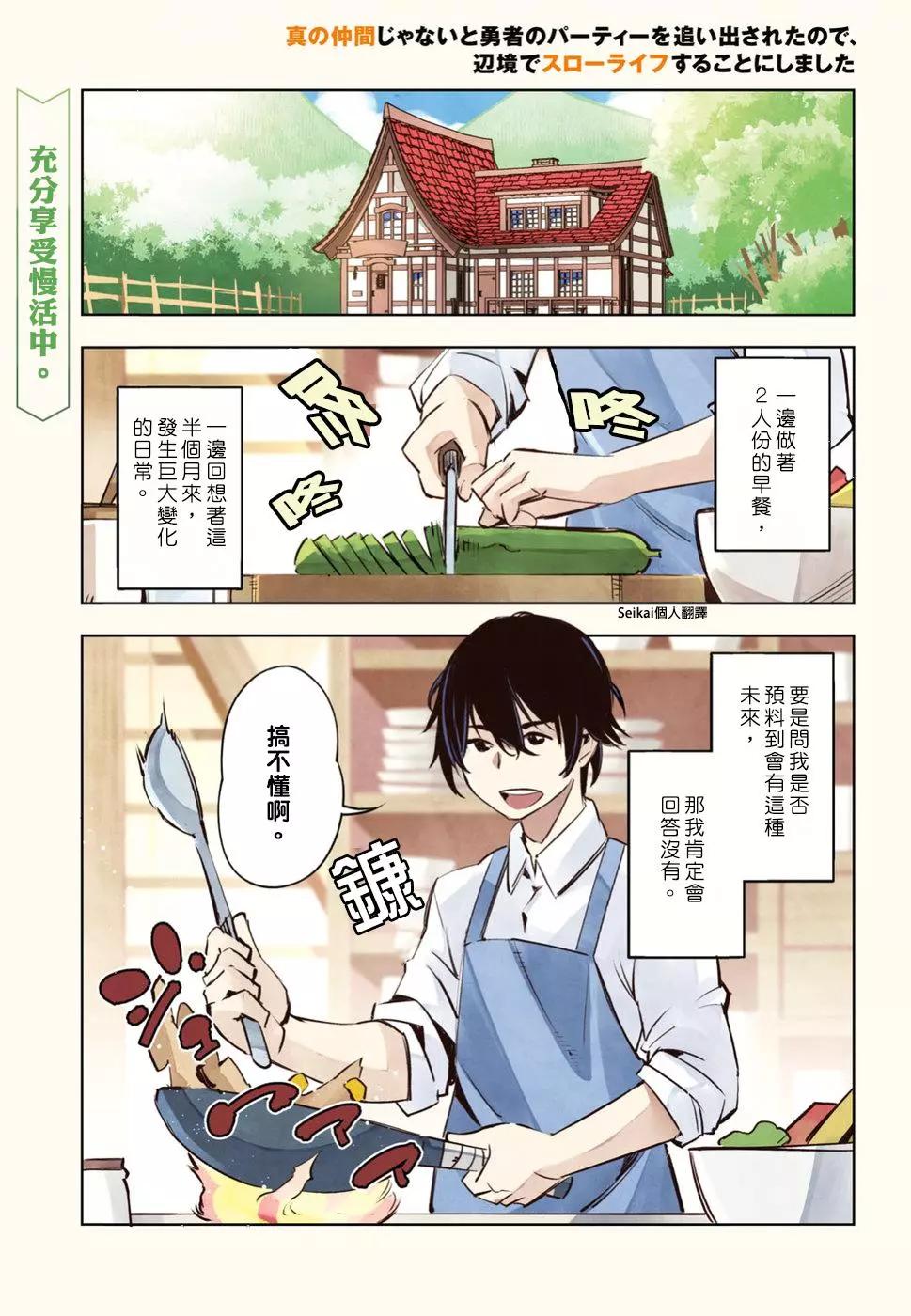 在邊境悠閒地度日 - 第07話 - 1