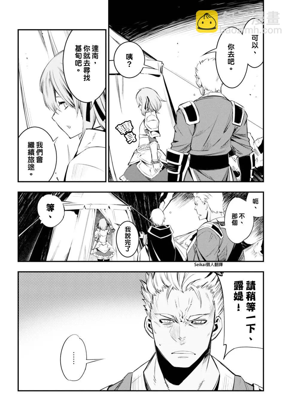在邊境悠閒地度日 - 第07話 - 5