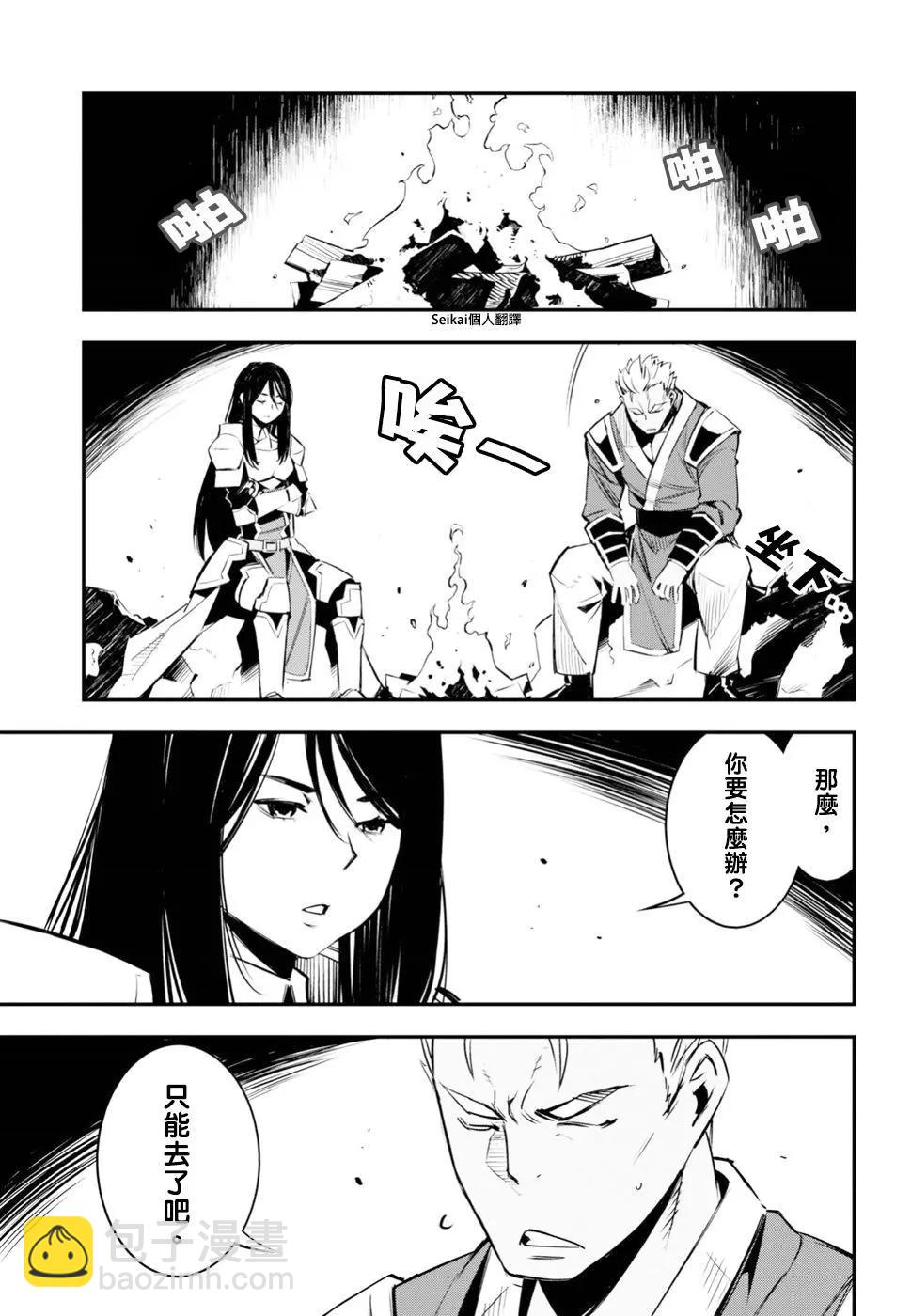 在邊境悠閒地度日 - 第07話 - 6