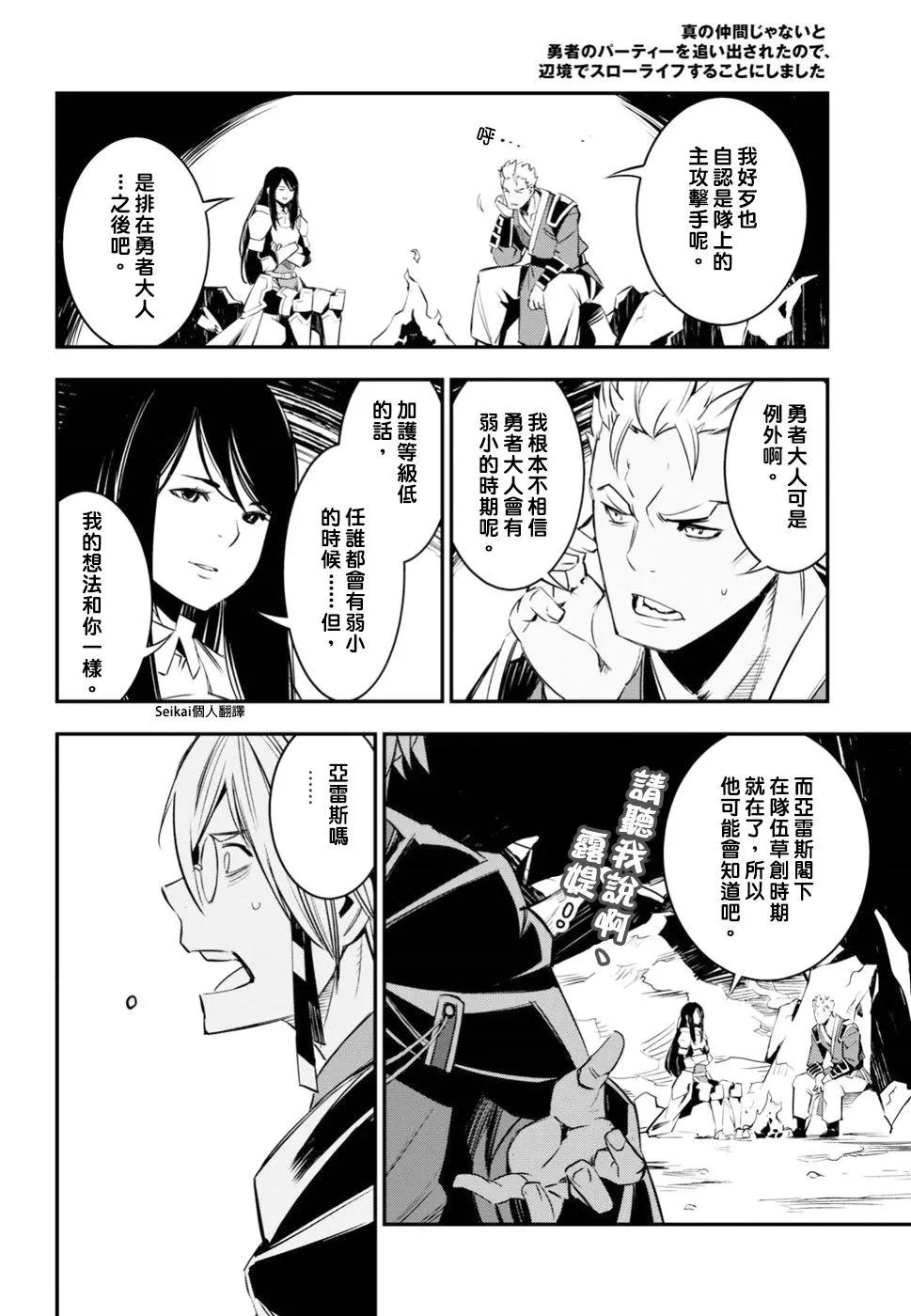 在邊境悠閒地度日 - 第07話 - 1