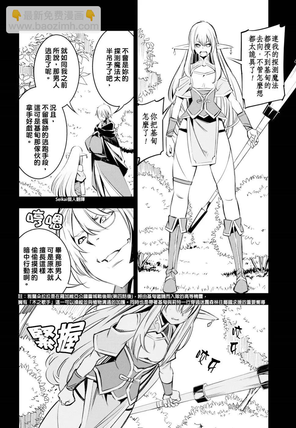 在邊境悠閒地度日 - 第07話 - 3