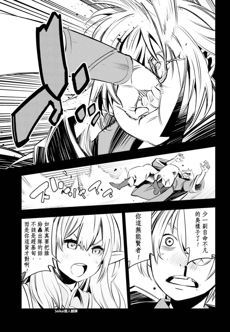 在邊境悠閒地度日 - 第07話 - 4