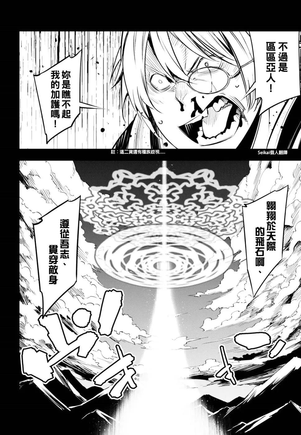 在邊境悠閒地度日 - 第07話 - 5