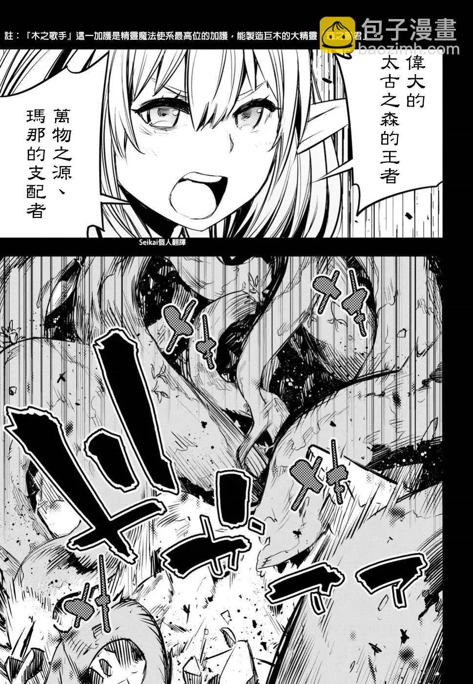 在邊境悠閒地度日 - 第07話 - 6