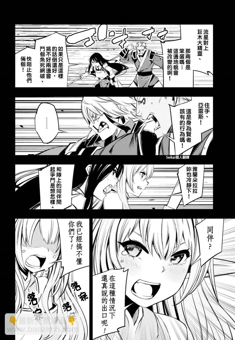 在邊境悠閒地度日 - 第07話 - 3