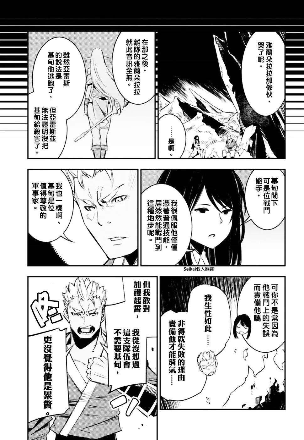在邊境悠閒地度日 - 第07話 - 4